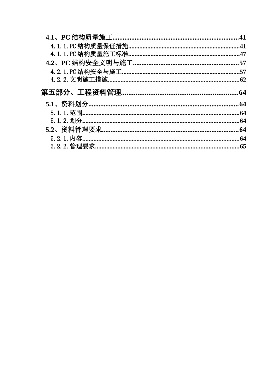 某建筑有限公司PC专项施工方案_第3页