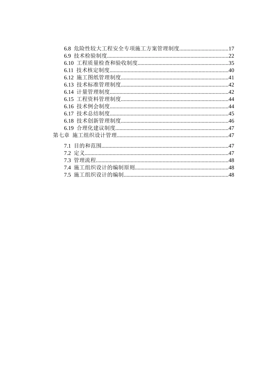 某建筑股份有限公司技术管理实施细则_第3页