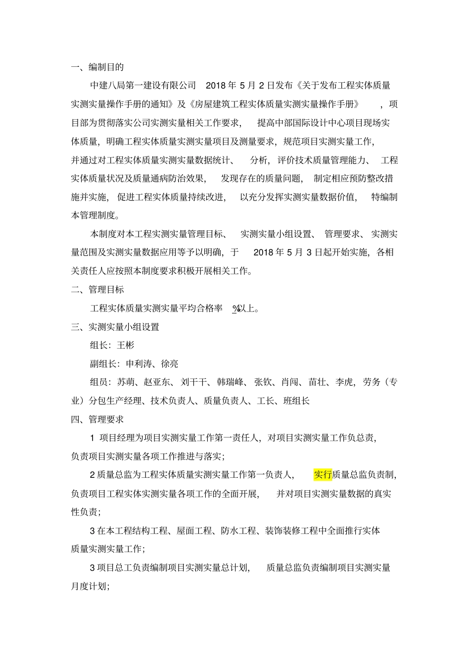 实测实量管理规定_第3页