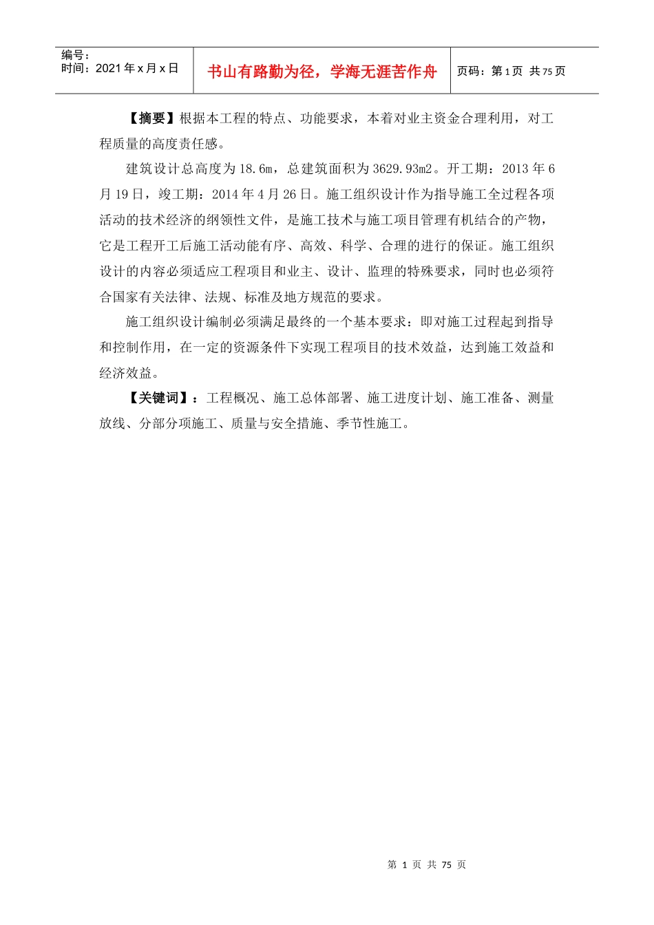 某工地质量目标管理及财务知识分析_第1页