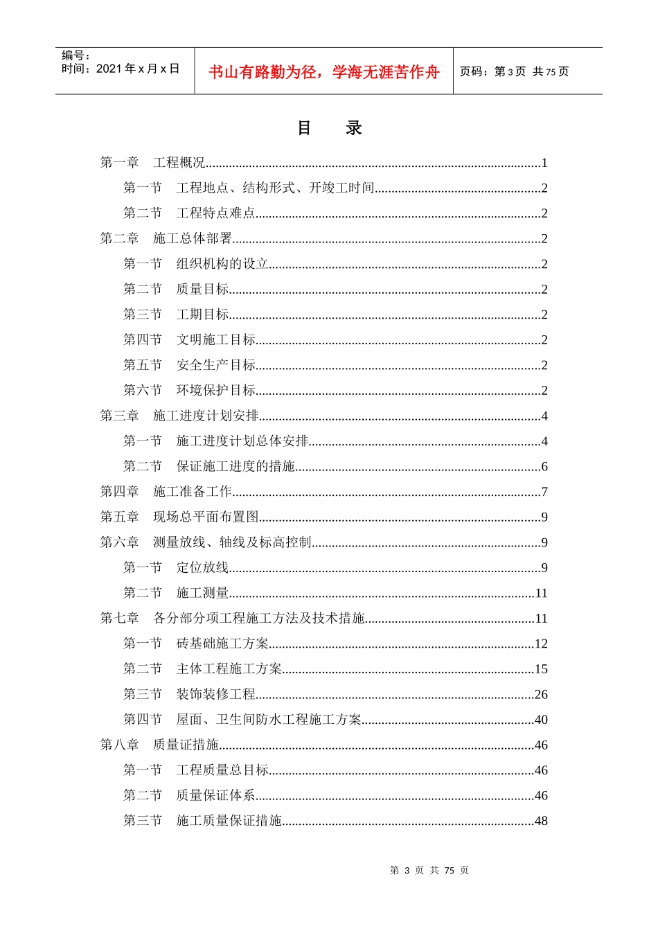 某工地质量目标管理及财务知识分析_第3页