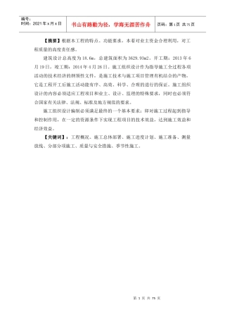 某工地质量目标管理及财务知识分析