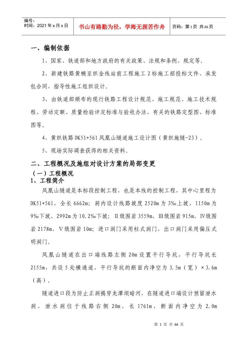 某山隧道施工组织设计_第1页