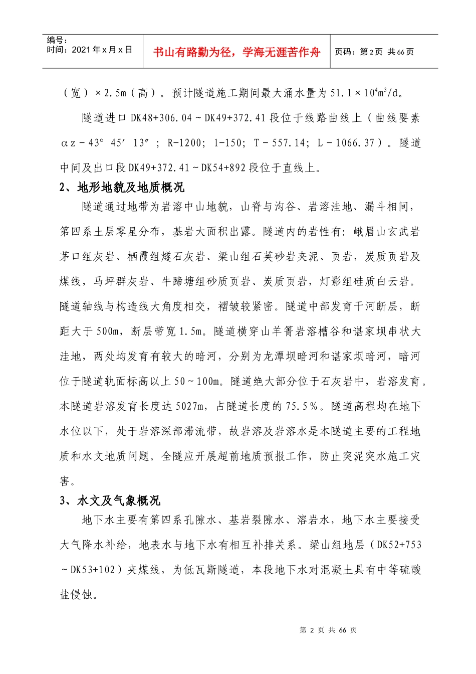 某山隧道施工组织设计_第2页