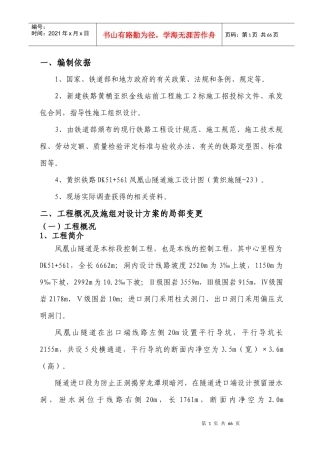 某山隧道施工组织设计