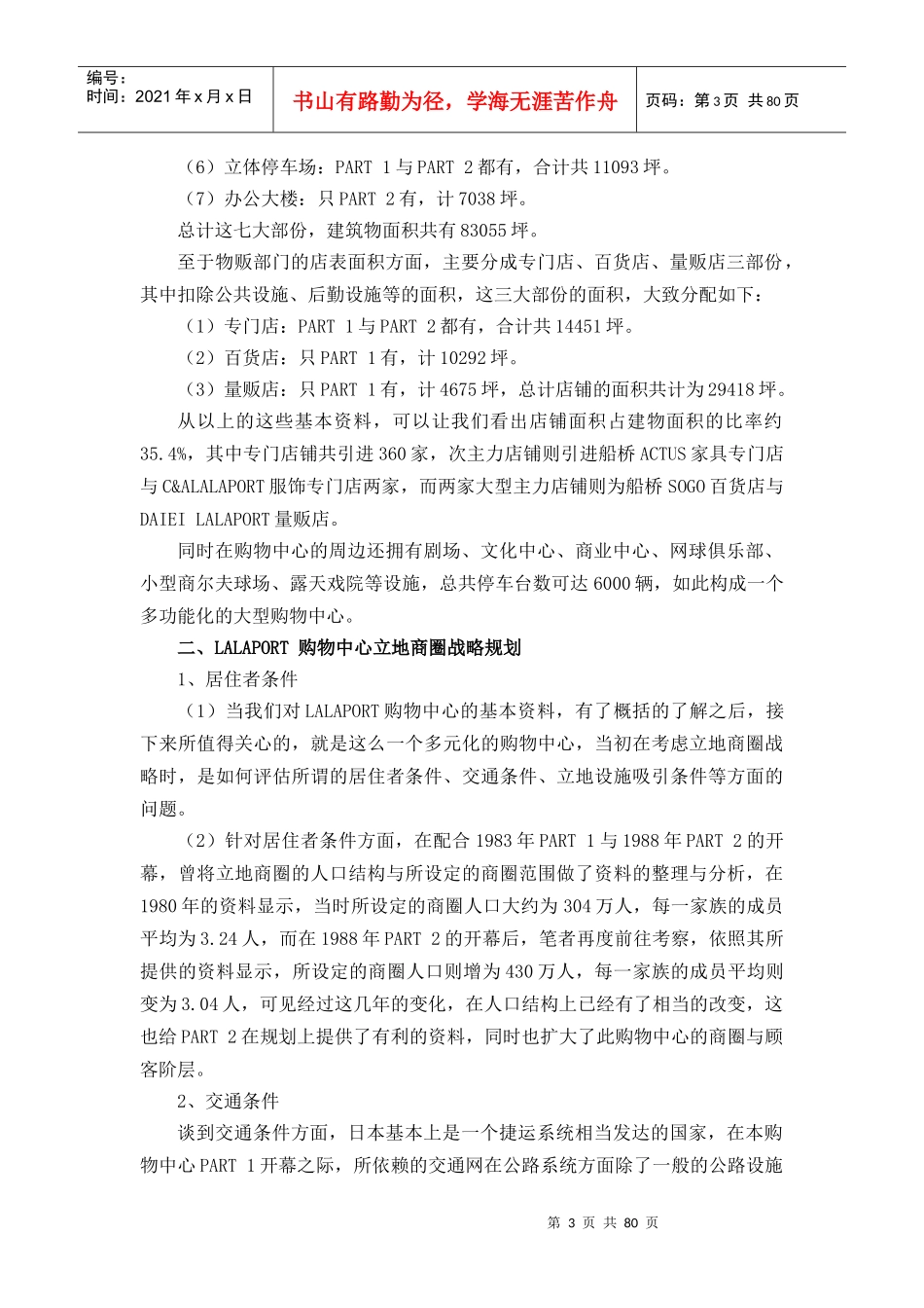 某市场购物中心经营管理规划_第3页