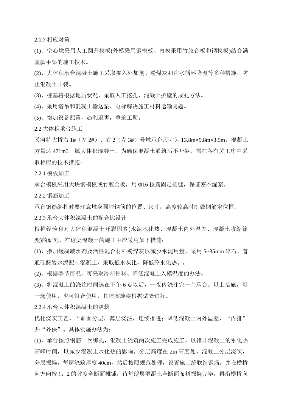 某大桥现浇箱梁挂篮施工组织设计_第3页