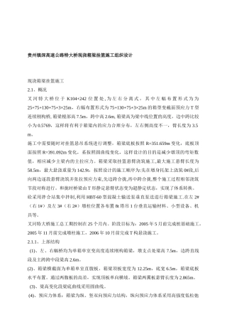 某大桥现浇箱梁挂篮施工组织设计