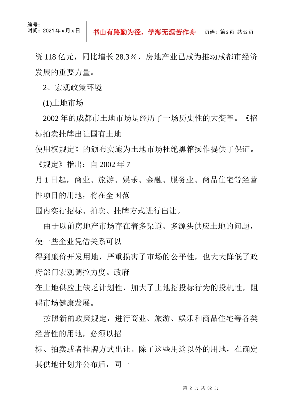 某年度成都市房地产市场分析及趋势预测报告_第2页