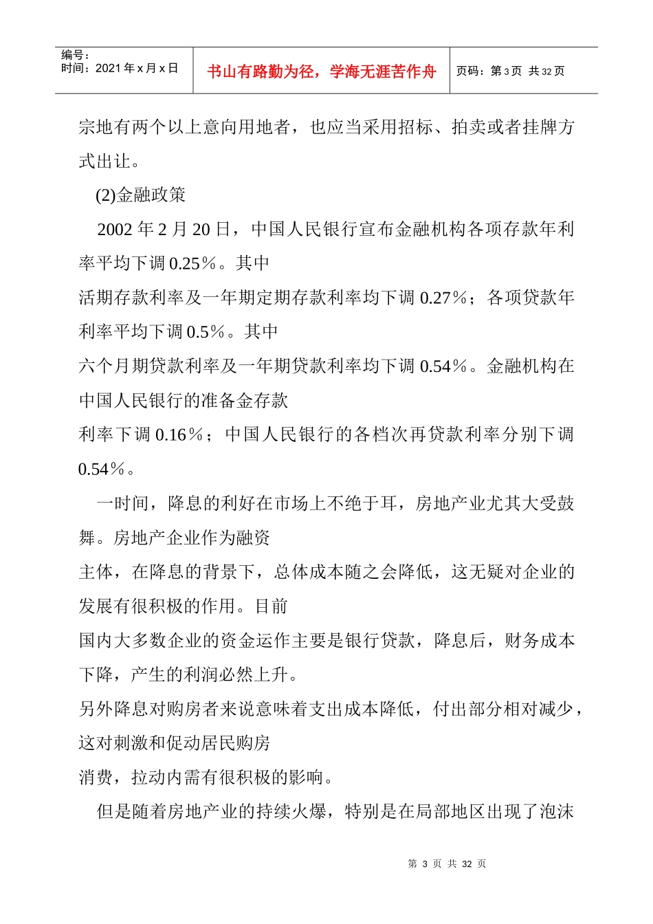 某年度成都市房地产市场分析及趋势预测报告_第3页