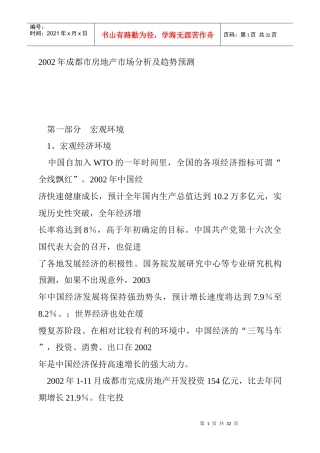 某年度成都市房地产市场分析及趋势预测报告