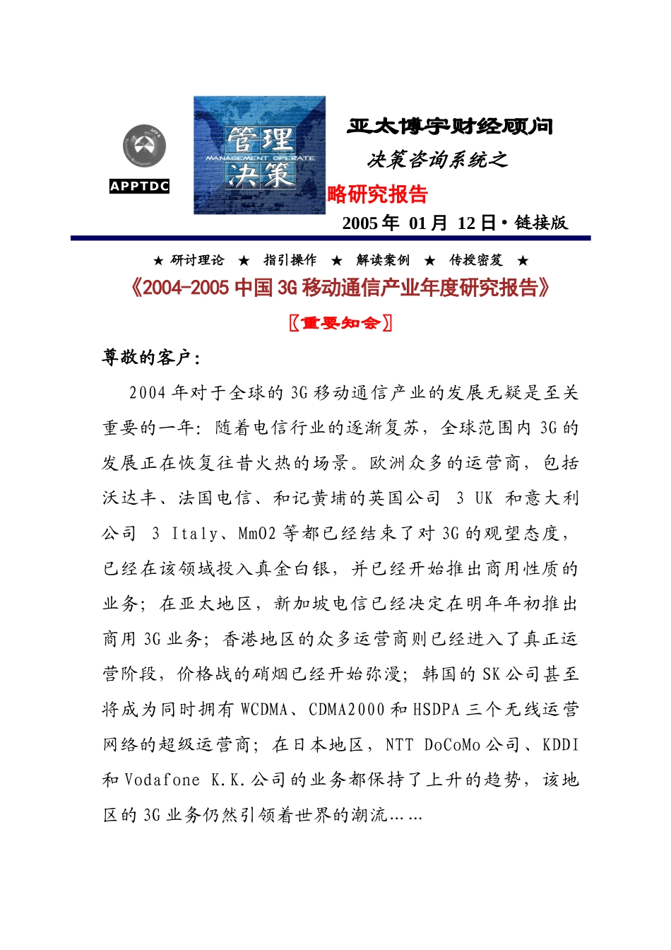 某年中国3G移动通信产业年度研究报告_第1页