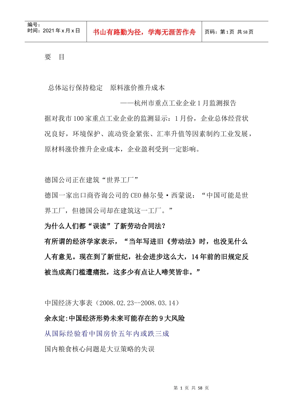 某市重点工业企业总体运行与成本管理_第1页