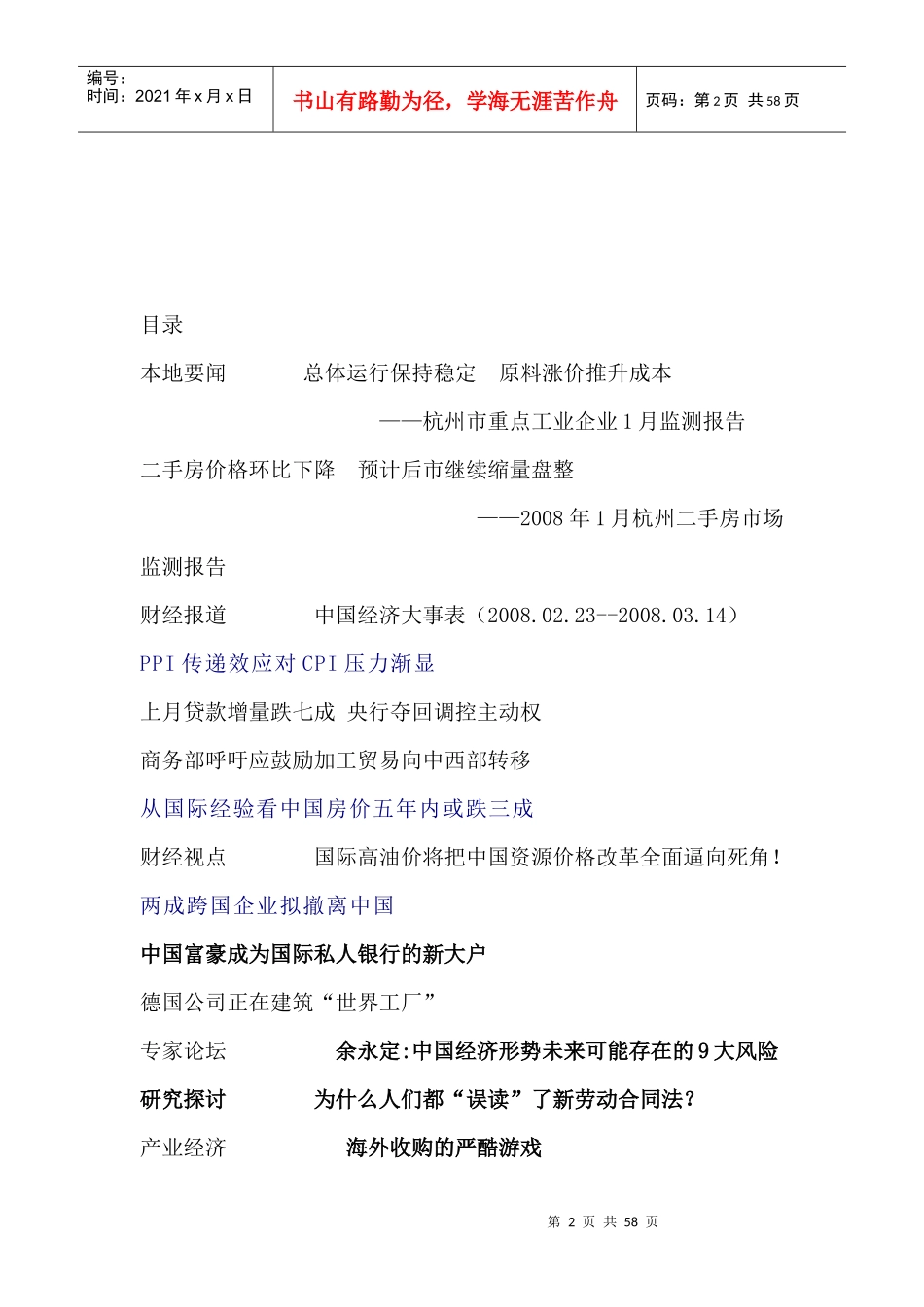 某市重点工业企业总体运行与成本管理_第2页