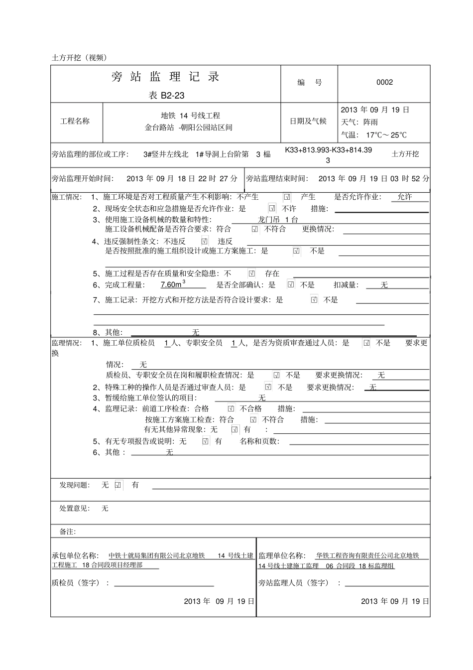 土方开挖旁站记录_第2页