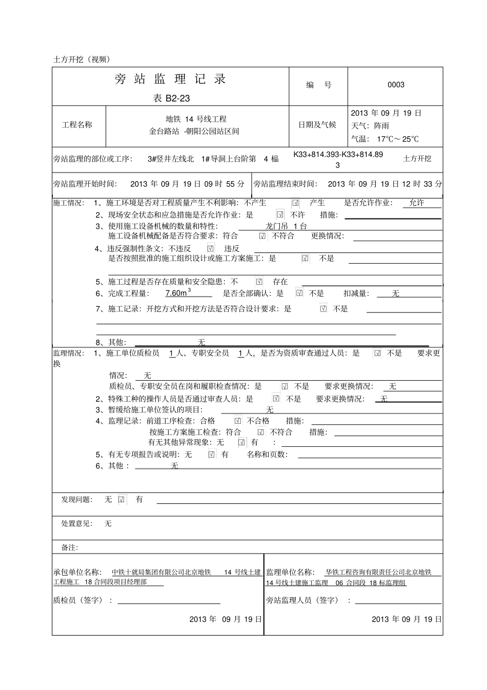 土方开挖旁站记录_第3页