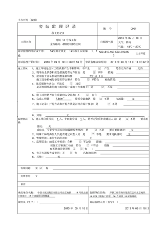 土方开挖旁站记录