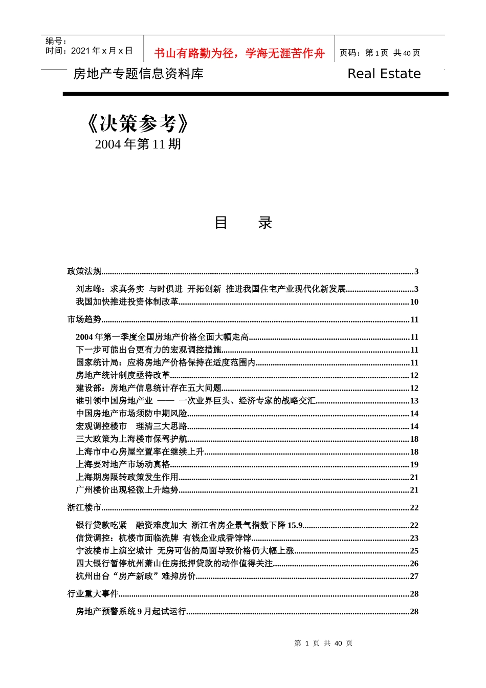 某年度房地产年鉴总报告书_第1页