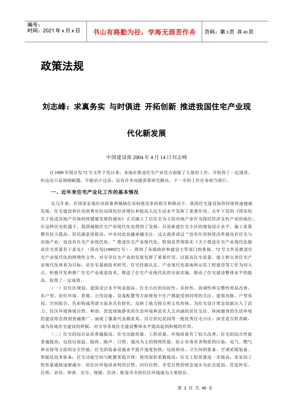 某年度房地产年鉴总报告书_第3页