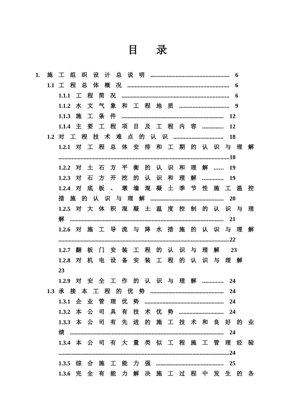 某市新安江上游段综合治理工程施组_第1页
