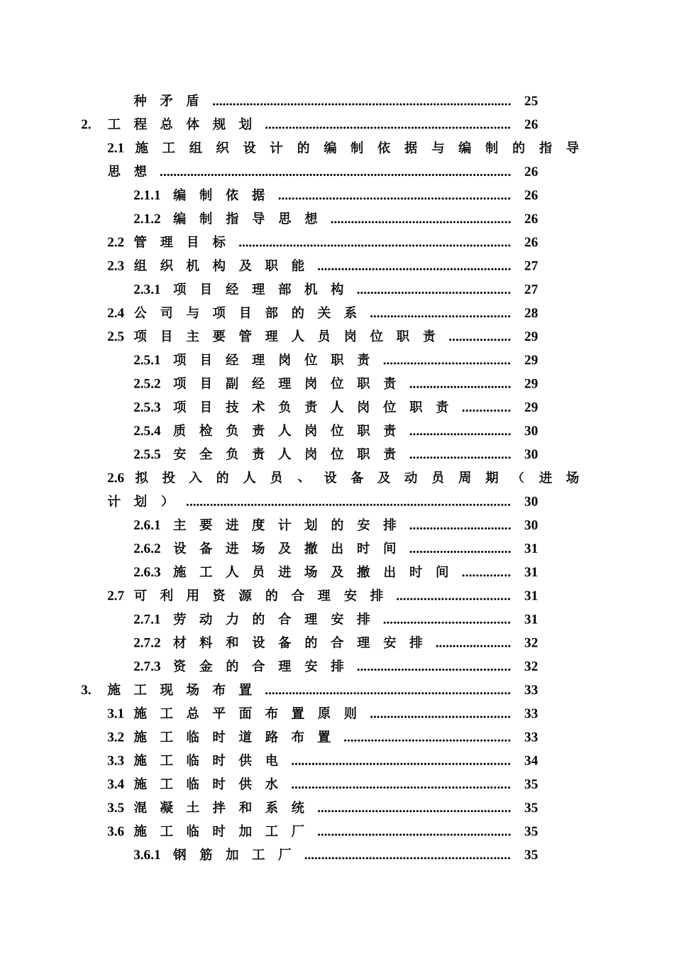 某市新安江上游段综合治理工程施组_第2页