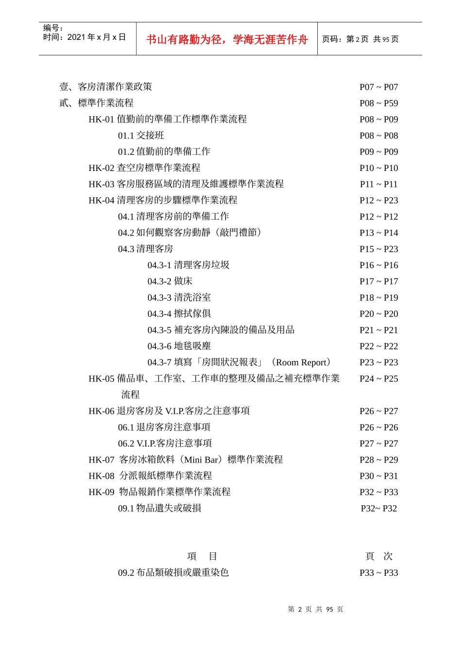 某房务部标准作业流程概述_第2页