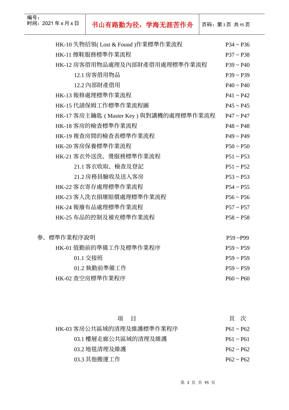 某房务部标准作业流程概述_第3页