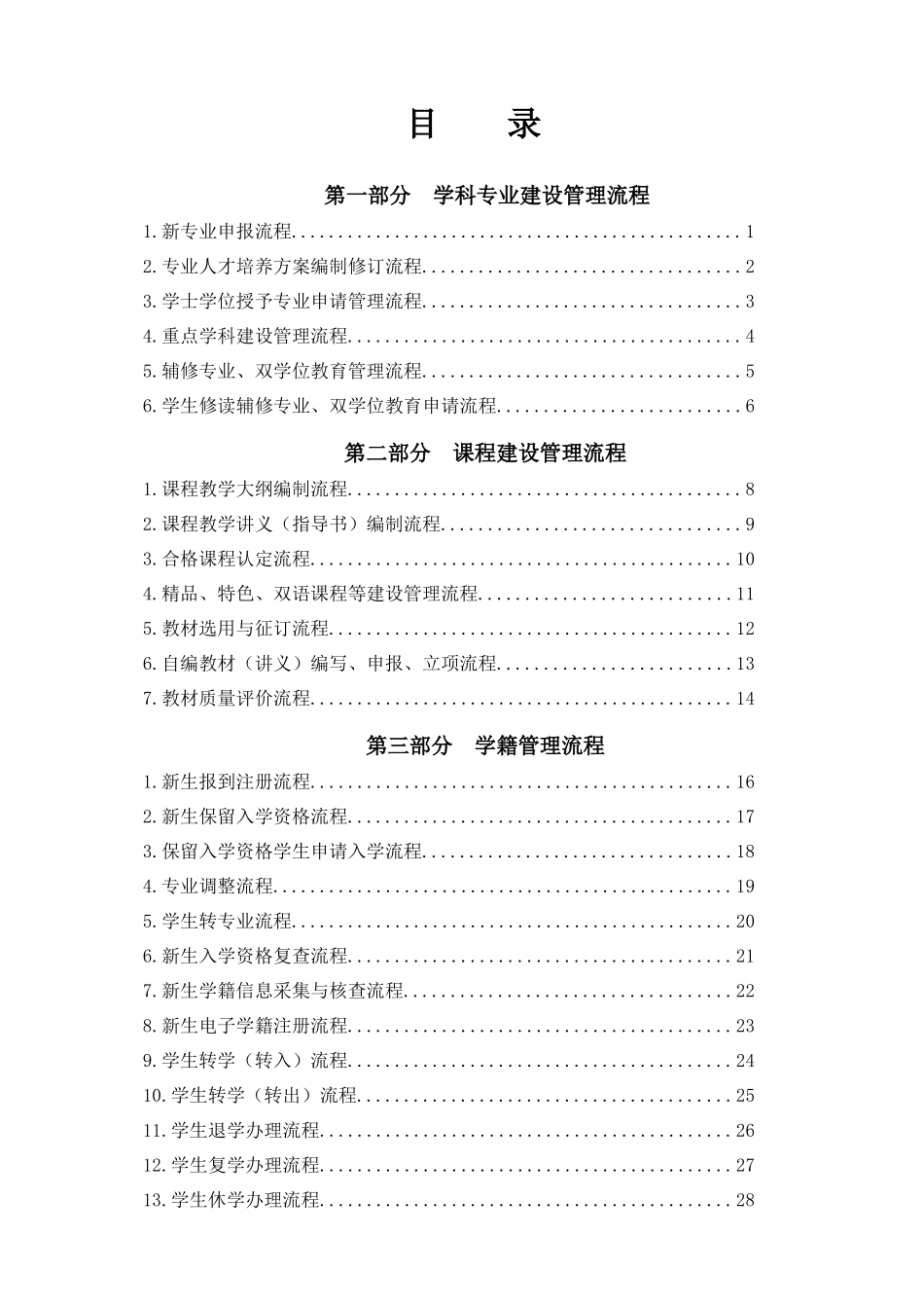 某学院教学管理工作流程_第1页