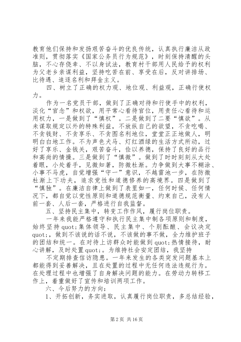 领导干部个人述职述廉报告_第2页