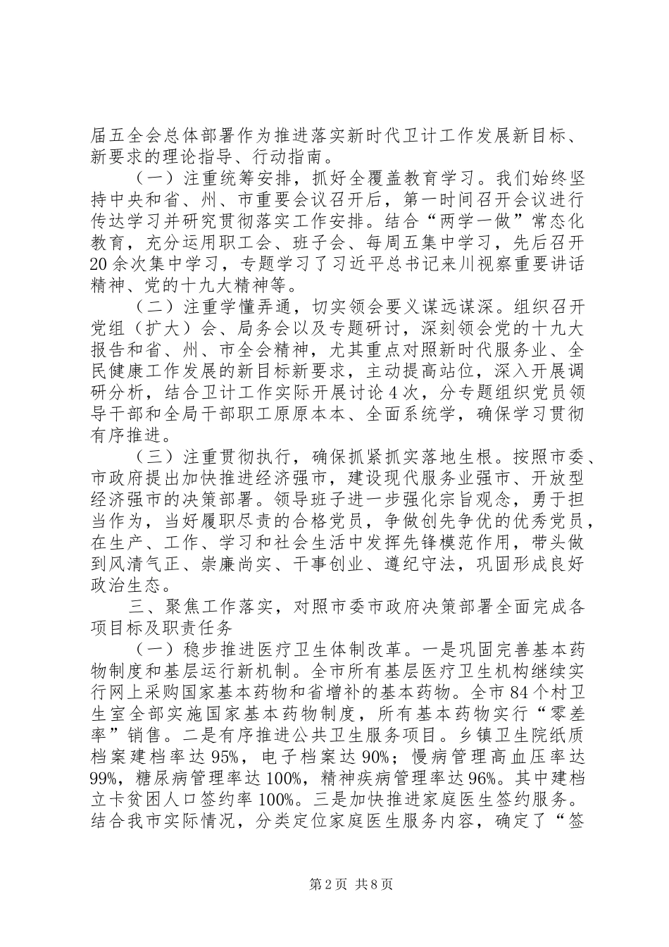 卫计局领导班子述职报告_第2页