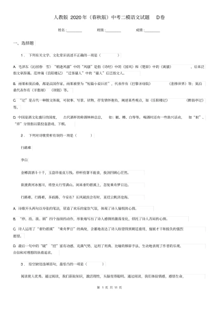 人教版2020年(春秋版)中考二模语文试题D卷(检测)