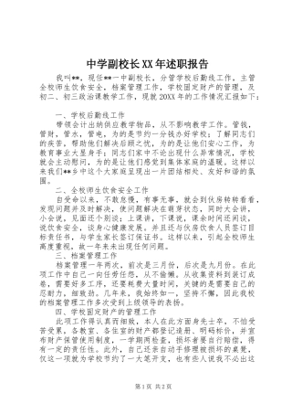 中学副校长述职报告