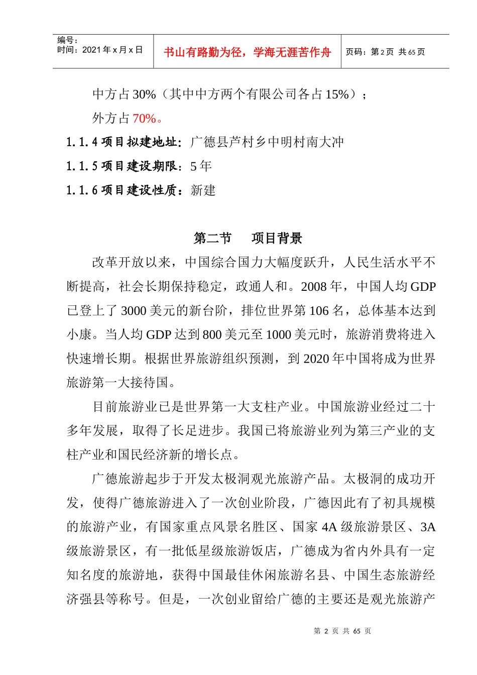 某度假村开发建设项目可行性研究报告_第2页