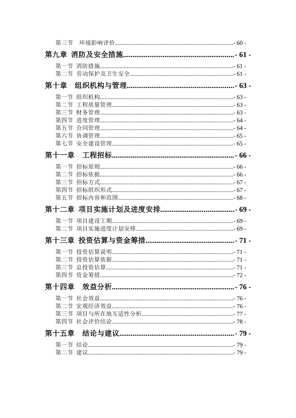 某小区廉租住房公共租赁住房项目可行性报告_第3页