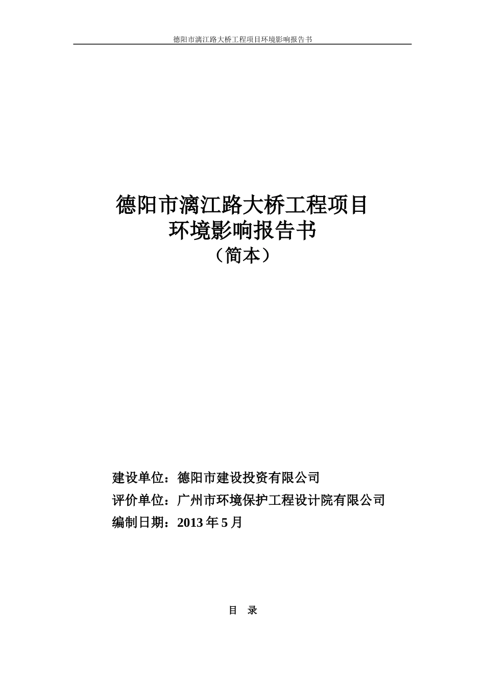 某市漓江路大桥工程项目环境影响报告书_第1页