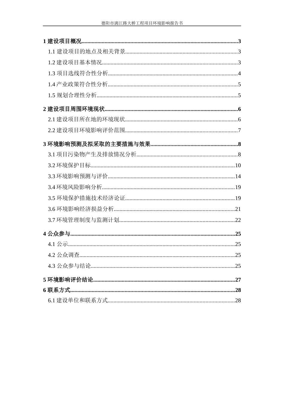 某市漓江路大桥工程项目环境影响报告书_第2页