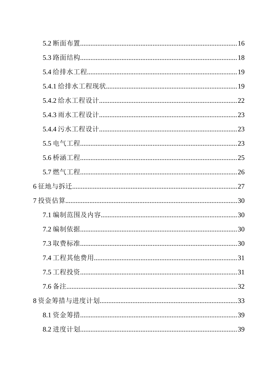 某市观平路拓宽改造工程项目建议书_第3页