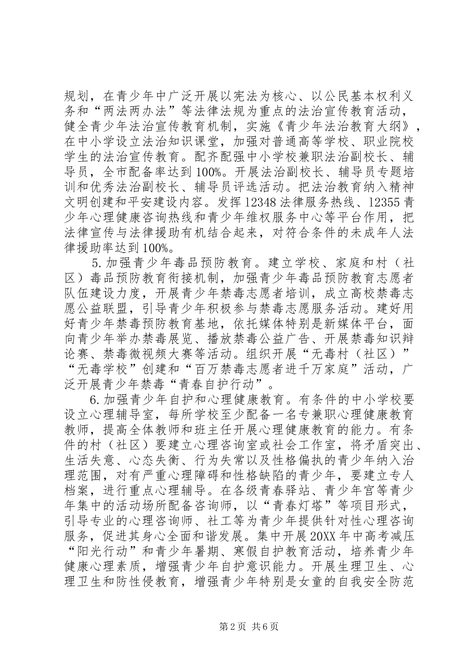 市综治委预防青少年违法犯罪专项组工作要点_第2页