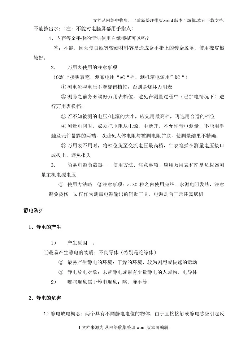 任务14计算机维修方法_第2页