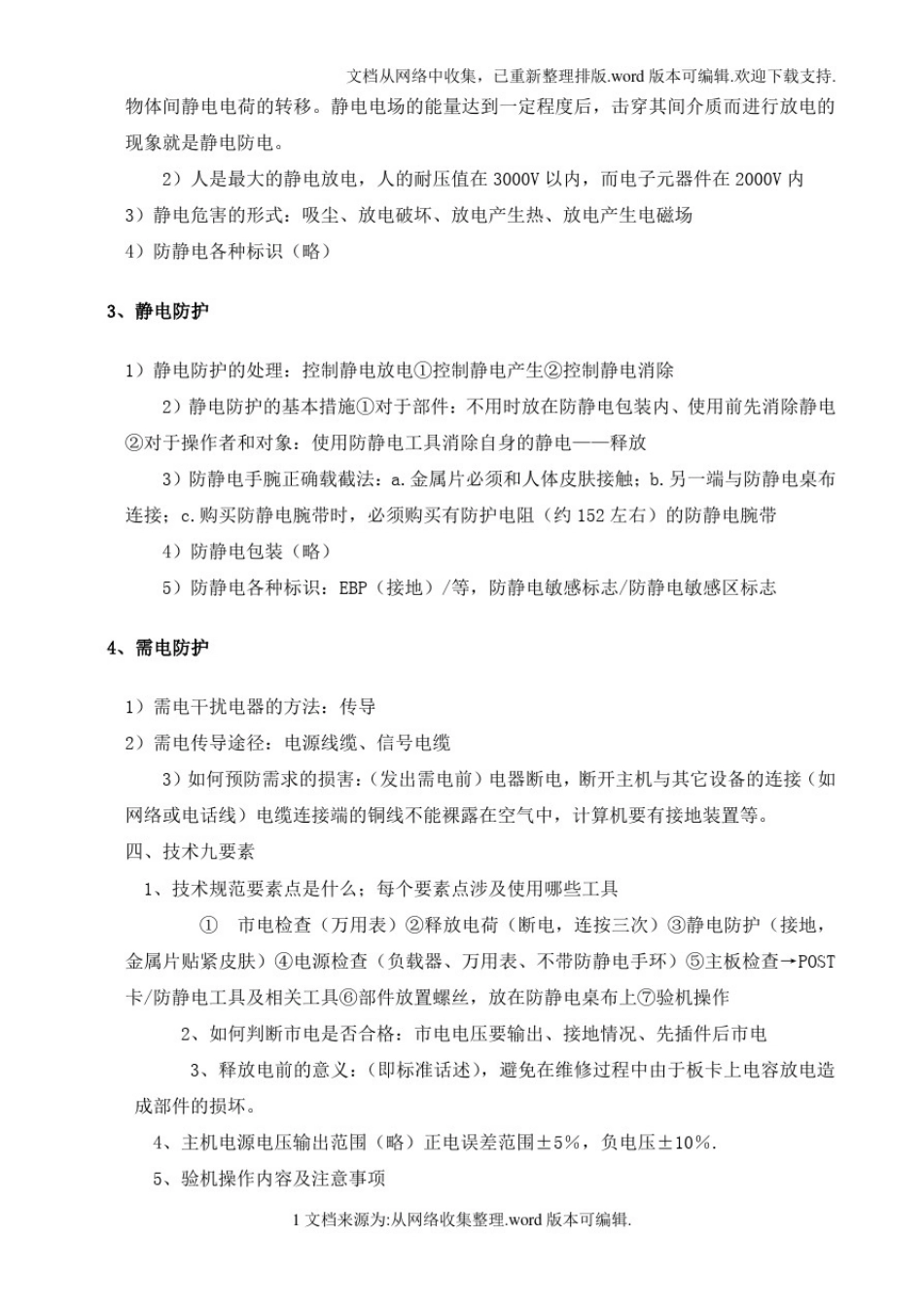 任务14计算机维修方法_第3页