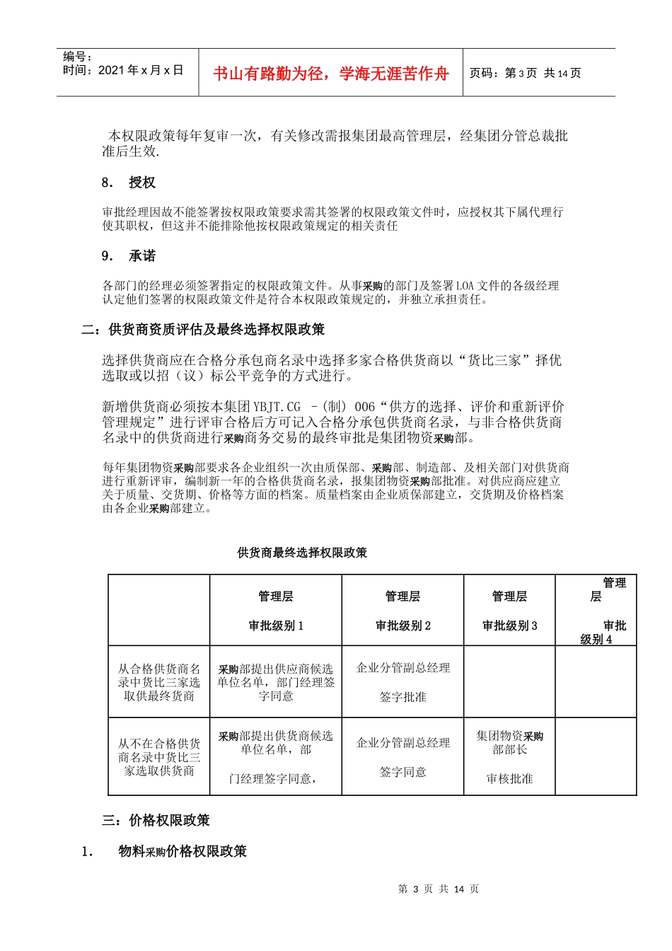 某大型国有集团 采购权限政策_第3页
