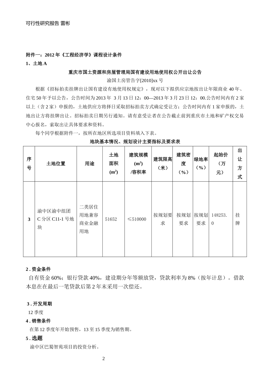 某大学工程经济学可行性研究报告_第2页