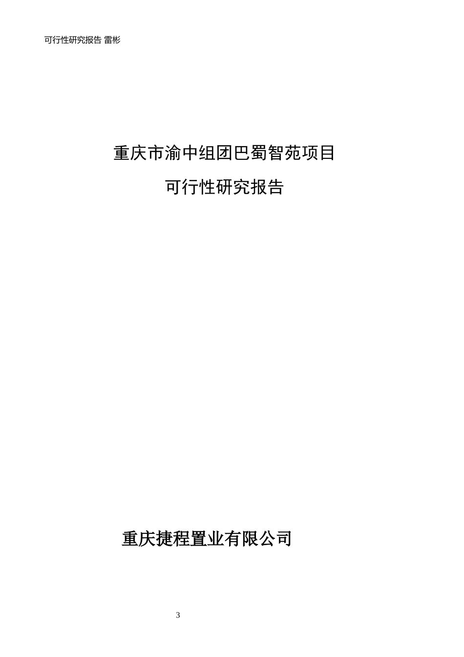 某大学工程经济学可行性研究报告_第3页