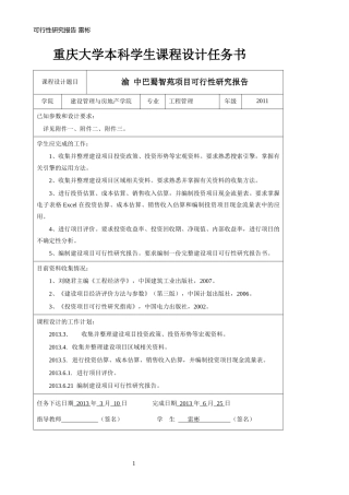 某大学工程经济学可行性研究报告
