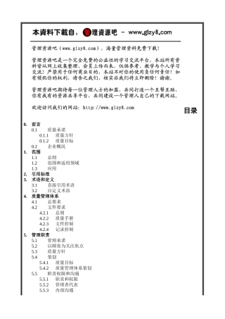 某建筑工程公司质量手册（DOC34）
