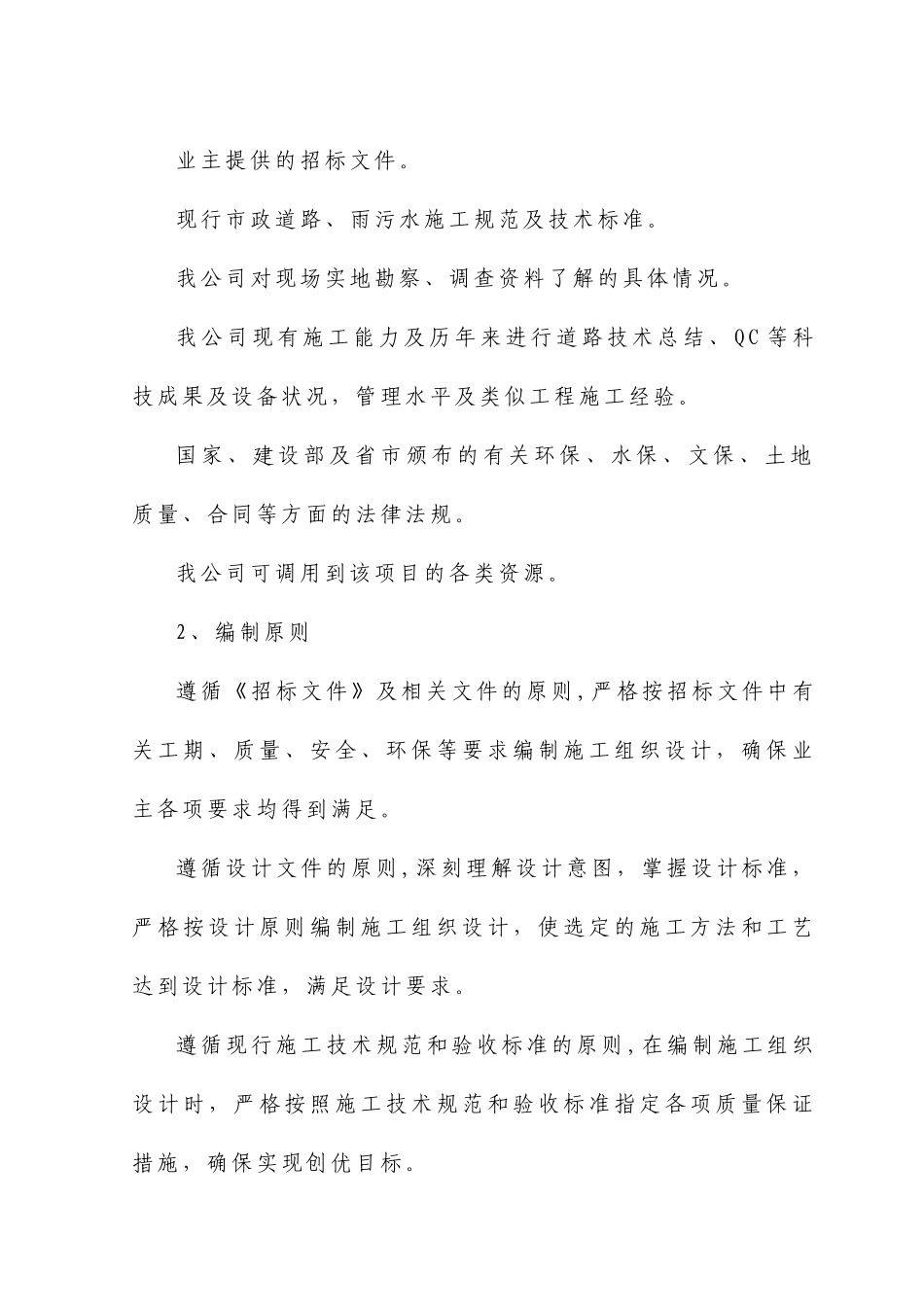 某市政道路雨污水施工组织设计_第2页