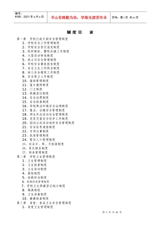 某学校行政方面安全管理制度