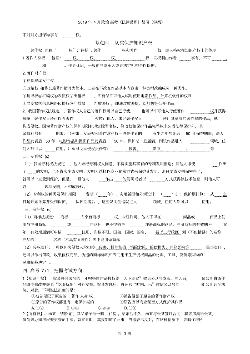 专题一、民事权利和义务_第3页