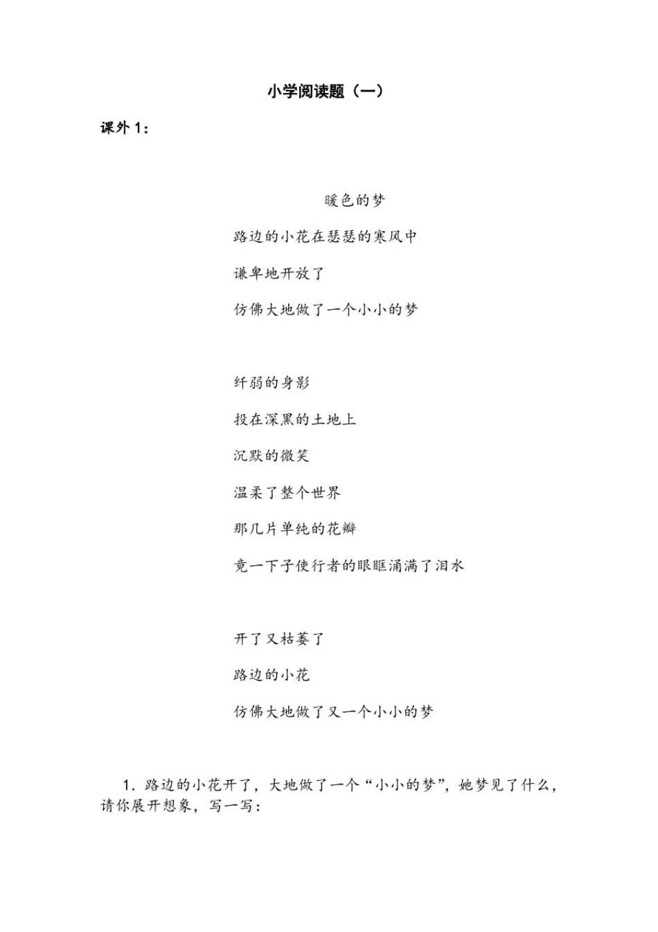 小学阅读题(一)答案详解_第1页