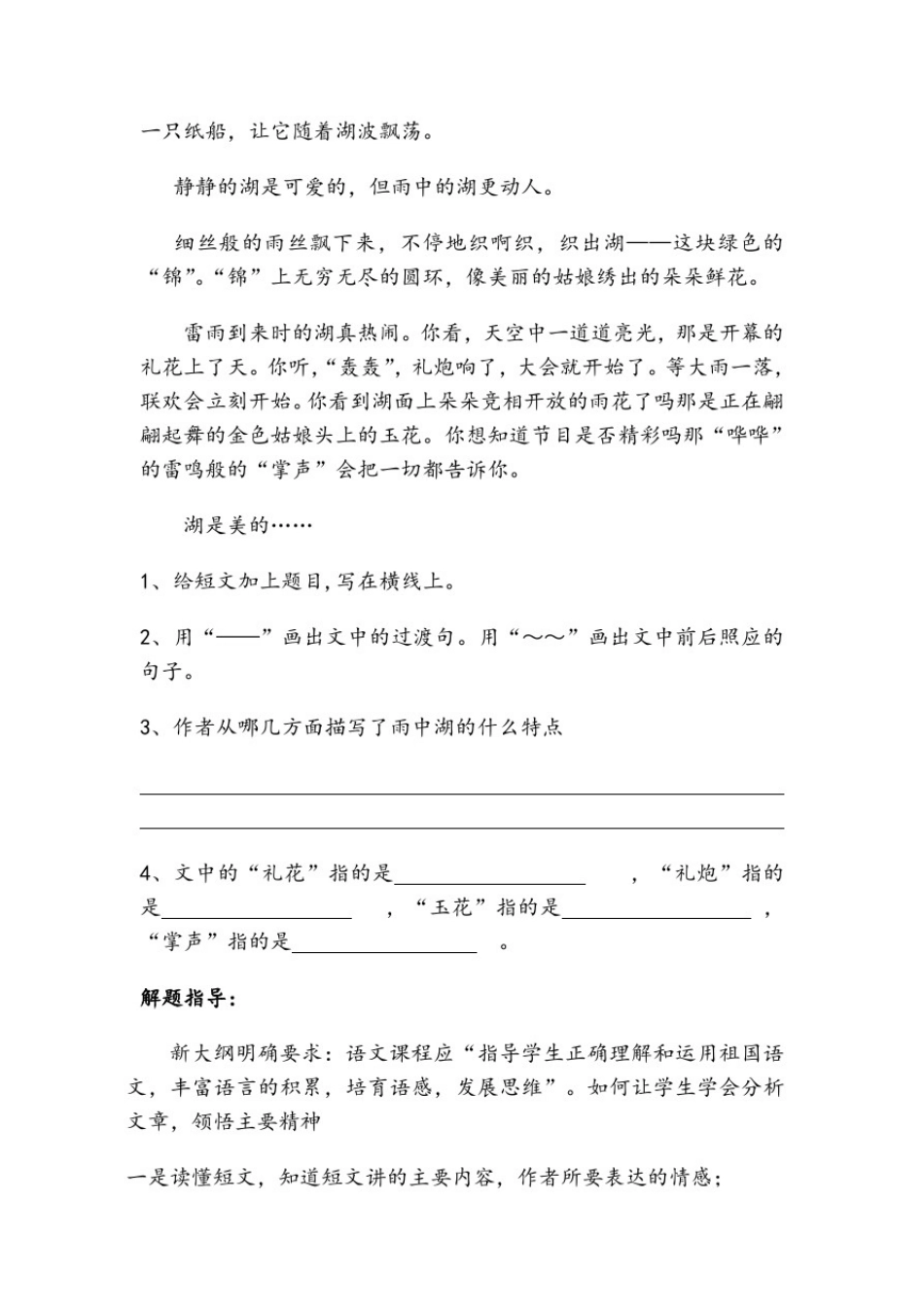 小学阅读题(一)答案详解_第3页